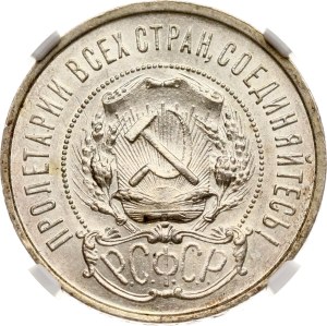 Russia RSFSR 50 Kopecks 1922 ПЛ NGC MS 61