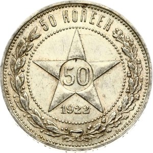 Russia RSFR 50 Kopecks 1922 ПЛ