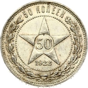 Russia RSFR 50 Kopecks 1922 ПЛ