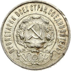 Russia RSFR 50 Kopecks 1922 ПЛ