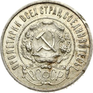 Russia RSFR 50 Kopecks 1922 ПЛ