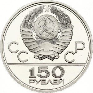 Russia USSR 150 Roubles 1979 ЛМД Wrestlers