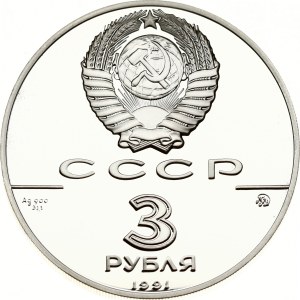 Russia USSR 3 Roubles 1991 ММД Arch of Triumph in Moscow