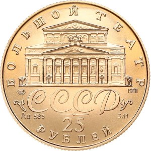 Russia USSR 25 Roubles 1991 ЛМД Russian Ballet