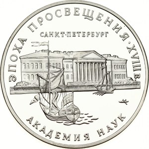Russia 3 Roubles 1992 MМД The Academy of Sciences