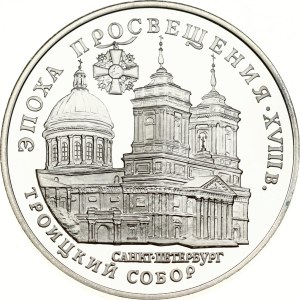 Russia 3 Roubles 1992 ЛМД The Saint Trinity Cathedral