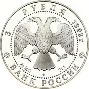 Russia 3 Roubles 1992 ЛМД The Saint Trinity Cathedral