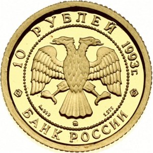 Russia 10 Roubles 1993 ММД Russian Ballet