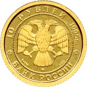 Russia 10 Roubles 1995 ММД The Sleeping Beauty