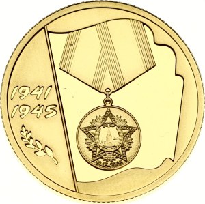 Russia 50 Roubles 2005 MМД The Victory in the Great Patriotic War
