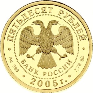 Russia 50 Roubles 2005 MМД The Victory in the Great Patriotic War