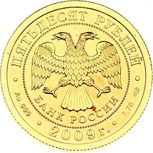 Russia 50 Roubles 2009 СПМД St. George the Victorious