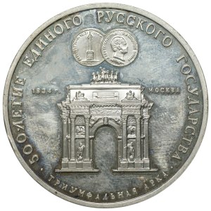 USSR, 3 rubles 1991, 500th anniversary of Russian statehood