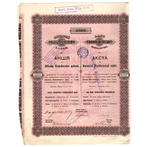 Polska/Rosja, Akcja Banku Przemysłowego Warszawskiego S.A., 250 rubli 1911, RZADKOŚĆ, po raz pierwszy na onebid.pl