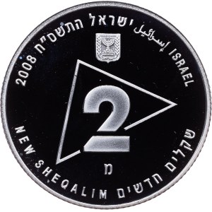 Israel, 2 New Sheqalim JE 5768 (2008), Ma'ale HaHamisha