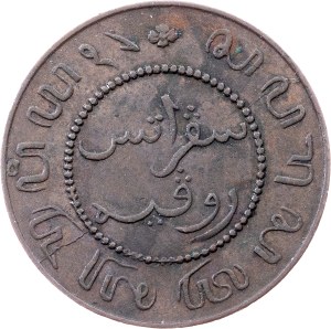 Netherlands East Indies, 1 Cent 1896, Utrecht