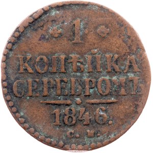 Russia, 1 Kopeck 1846, СМ, Suzun