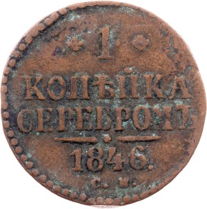 Russia, 1 Kopeck 1846, СМ, Suzun