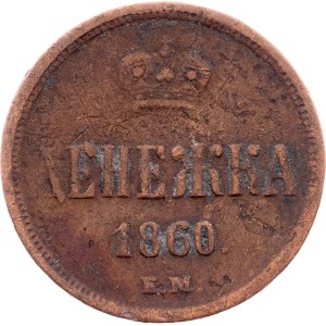 Russia, Denezhka 1860, EM, Ekaterinburg