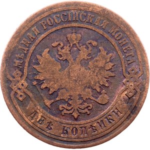 Russia, 2 Kopecks 1880, СПБ, St. Petersburg