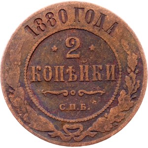 Russia, 2 Kopecks 1880, СПБ, St. Petersburg