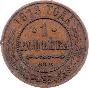 Russia, 1 Kopeck 1913, СПБ, St. Petersburg