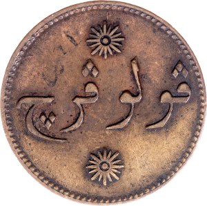 Percha (Sumatra), 2 Keping AH 1247 (1831), Soho
