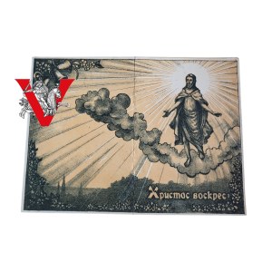 Chrystus Zmartwychwstał, Stan Wojenny, Ulotka w staro-cerkiewno-słowiańskim, UNIKALNA, CIEKAWA