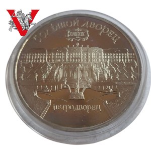 ZSRR, Rosja, 5 Rubli 1990, Pałac Zimowy, Lustrzanka