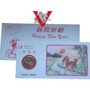 People's China, Year of the Dog 1994, Commemorative Coin, Shanghai Mint