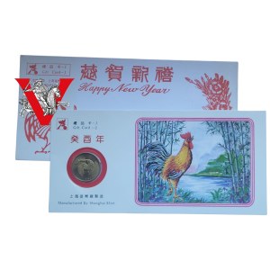 People's China, Year of the Rooster 1993, Commemorative Coin, Shanghai Mint