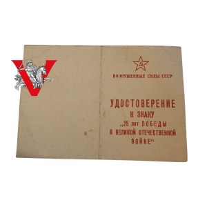 USSR, Red Army , Captain, 25th anniversary badge, signature of Marshal Grichko