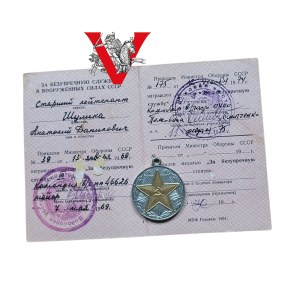 USSR, Red Army, Medal for Dishonorable Service with a Designation , Lt.