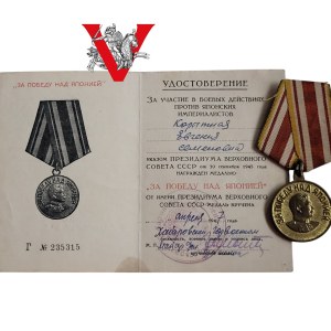 USSR, Red Army, Medal for Victory over Japan, Legitimation for a Woman, Rare decoration