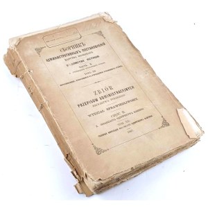 ZBIÓR PRZEPISÓW ADMINISTRACYJNYCH. WYDZIAŁ SPRAWIEDLIWOŚCI. Cz. 2. Warszawa 1867