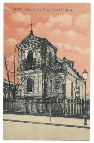 [LVIV]. Lviv. Cerkov svv. App. Petra and Pavel [in Cyrillic].