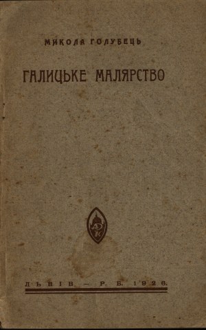 [UKRAINIANA] HOLUBETS Mykola - Halych painting. Lviv 1926.