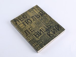 UKRAINIAN] Leopold Levitsky. Catalog. Lviv 2006 Rodovid Publishing House.