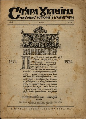 UKRAINIAN] Old Ukraine. Magazine devoted to history and culture. No. II-V. 1924 Lviv. [On the 350th Anniversary of Printing in Ukraine].