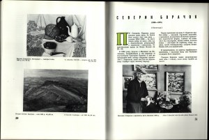 UKRAINIAN] Ukrainian Art Digest. No. 25 (September). 1985. published by U. A. A. in U. S. A., Philadelphia Branch.