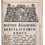 TEOFILAKT - Oskarżenie nieprawdy Raskolniczestwa [Феофилакт] Moskwa, Typografia Synodalna, 1745 [Drzeworyty]