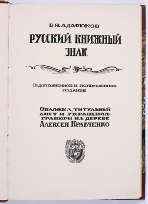 Russian Exlibris, Russian book mark] ADARJUKOV V. J. - Ruskiy knizhnyy znak. Moscow 1922.