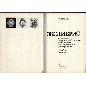 KASZUKINA E. C., SAPRYKINA N. G. - Ekslibris w zbiorach Naukowej biblioteki Moskiewskiego Państwowego Uniwersytetu. Katalog. Moskwa 1985.