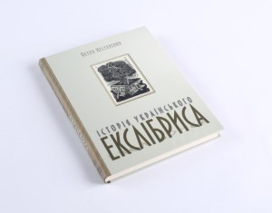 NIESTRIPIENKO Pietro - History of Ukrainian exlibris. Kyiv 2010.