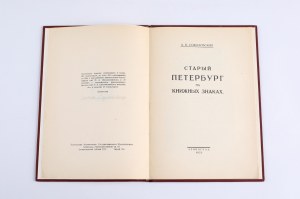 SOKOLOVSKY A. K. - Old St. Petersburg on book marks (transl.). Leningrad 1925.