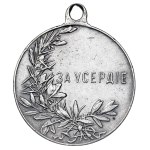 Russia - Nicholas II (1894-1917) Medal for Zeal, Silver