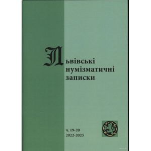 Львiвськi нумiзматичнi записки (Lwowskie Zapiski Numizmatyczne), nr 19-20/2022-2023