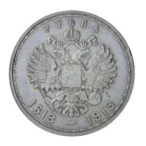 1 ruble 1913, 300 years of the Romanovs