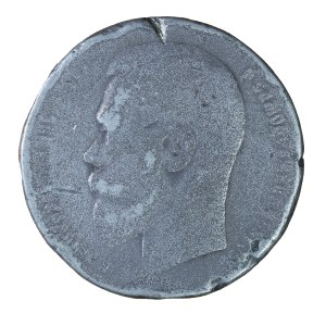 1 ruble 1898, Czarist Russia, period falses