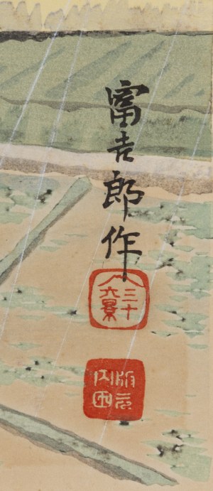 Tokuriki Tomikichirō (1902 - 2000 ), 